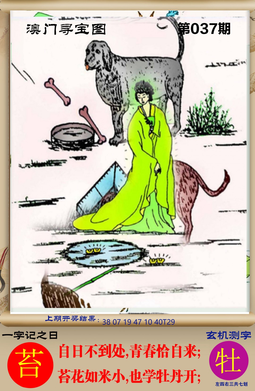 037期澳门寻宝图[图]