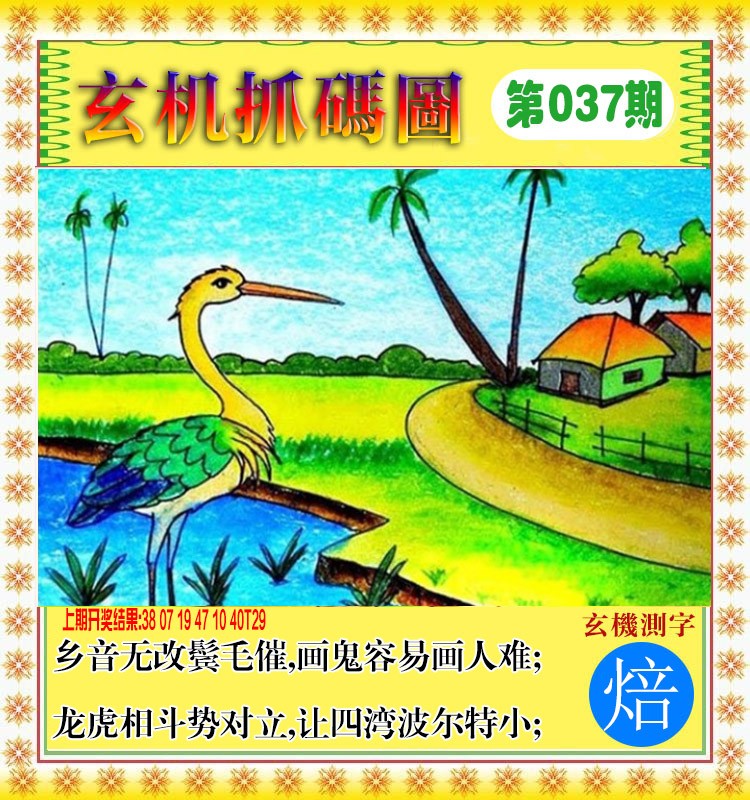 037期玄机抓码图[图]