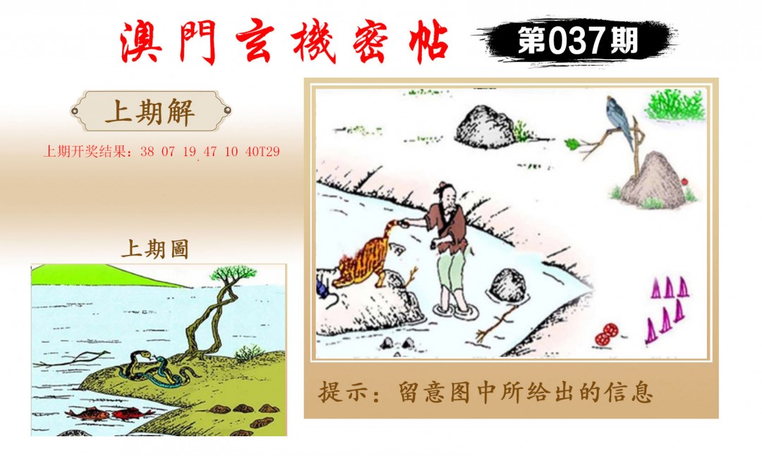 037期玄机密帖[图]