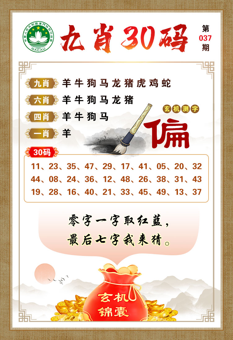 037期九肖30码[图]