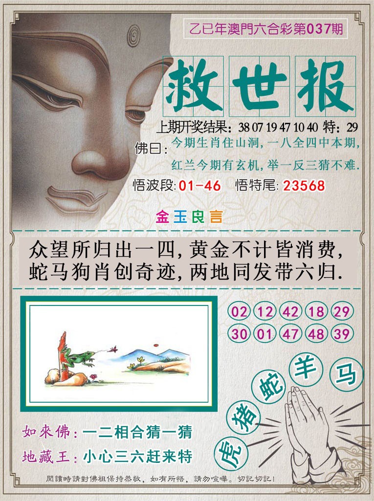 037期救世报[图]