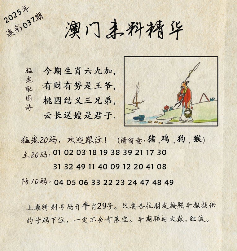 037期澳门来料精华[图]