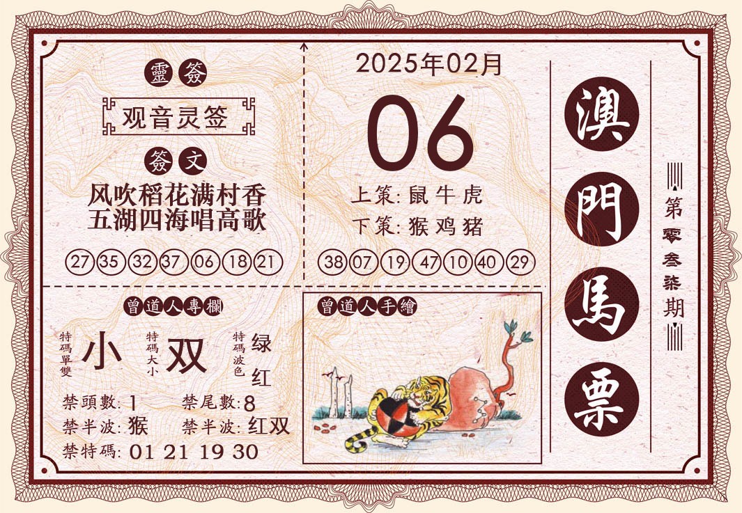 037期澳门马票[图]