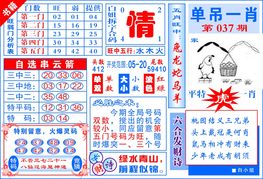037期澳门单吊一肖[图]