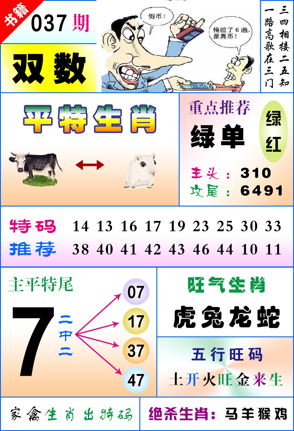037期澳门风水平特[图]