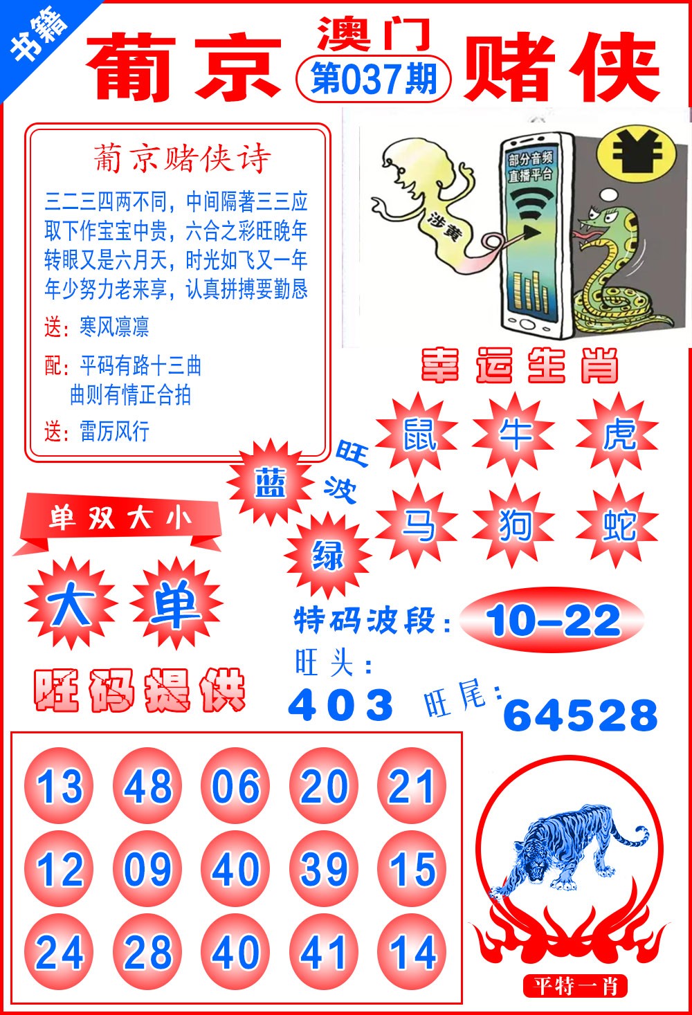 037期澳门心水赌侠[图]