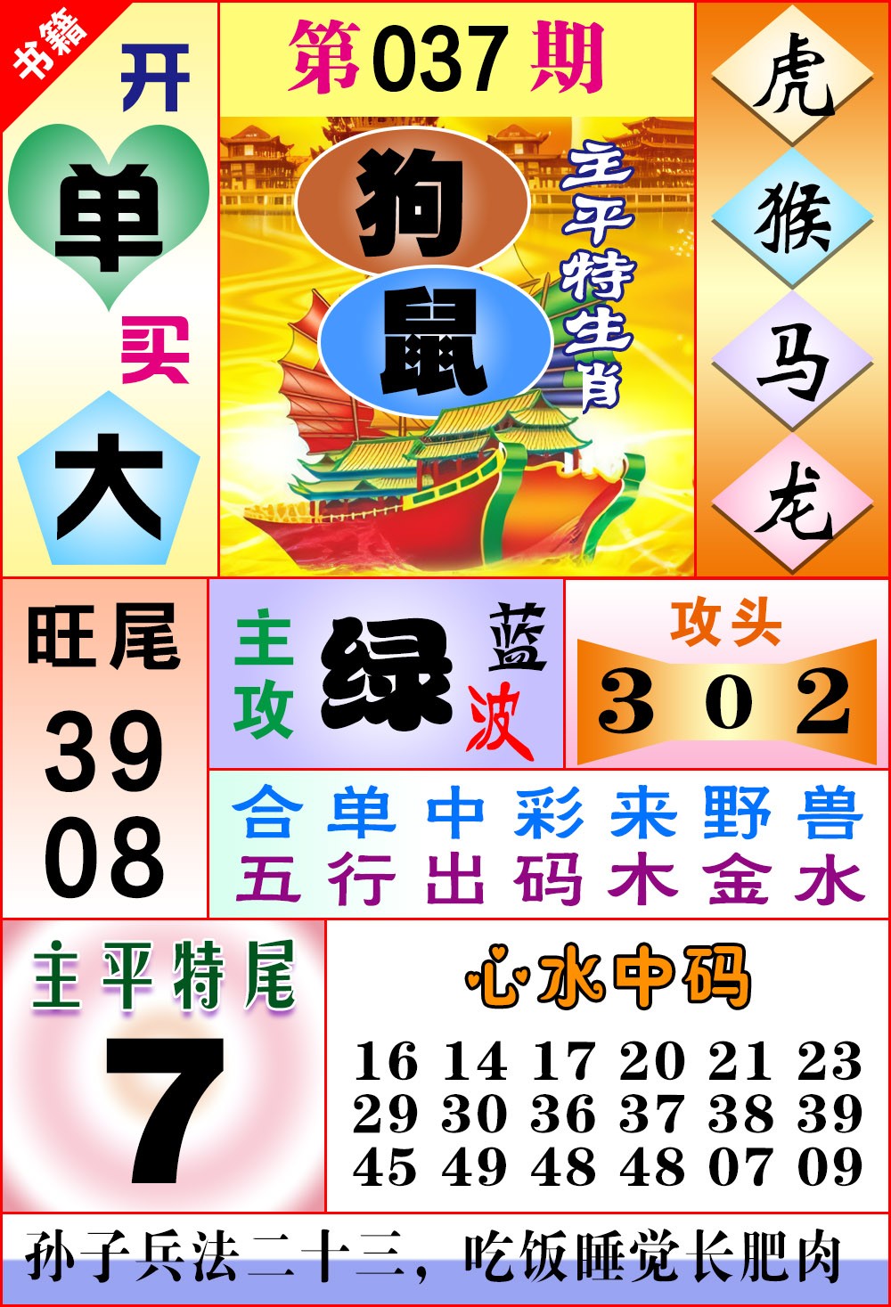 037期澳门战斗机[图]