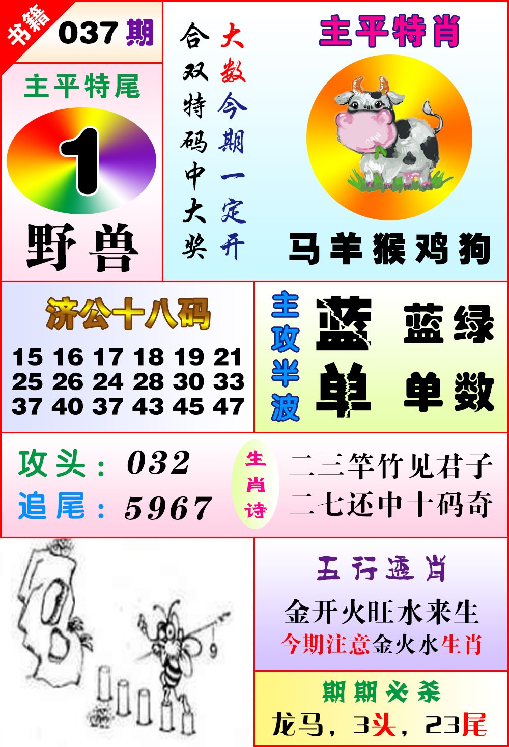 037期澳门狗头铡[图]