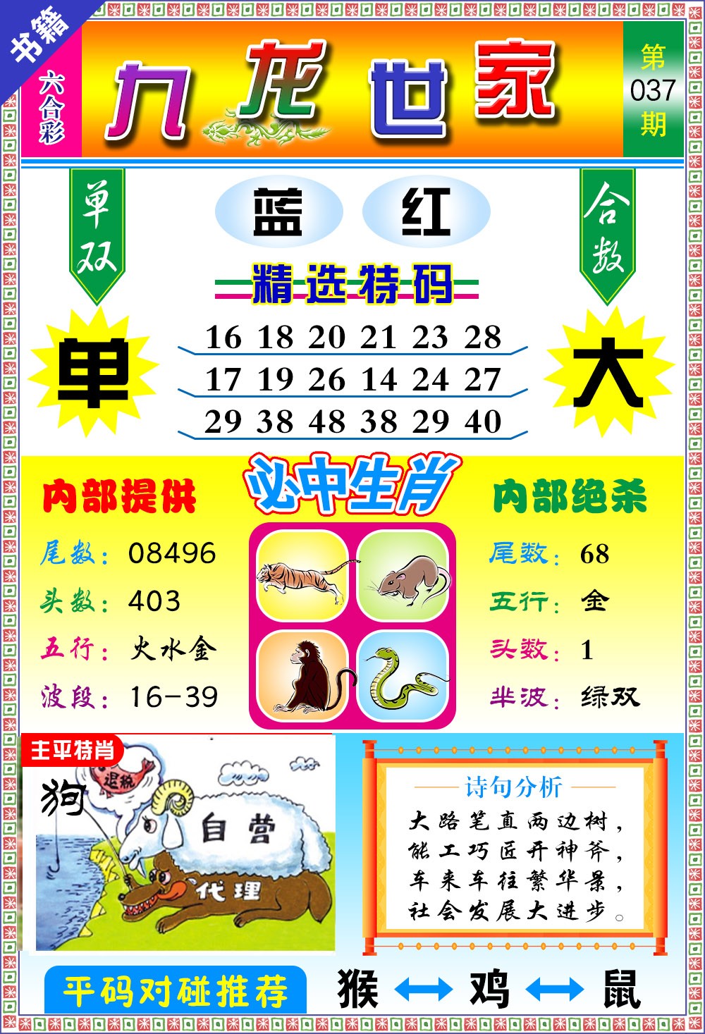 037期澳门九龙宝典[图]