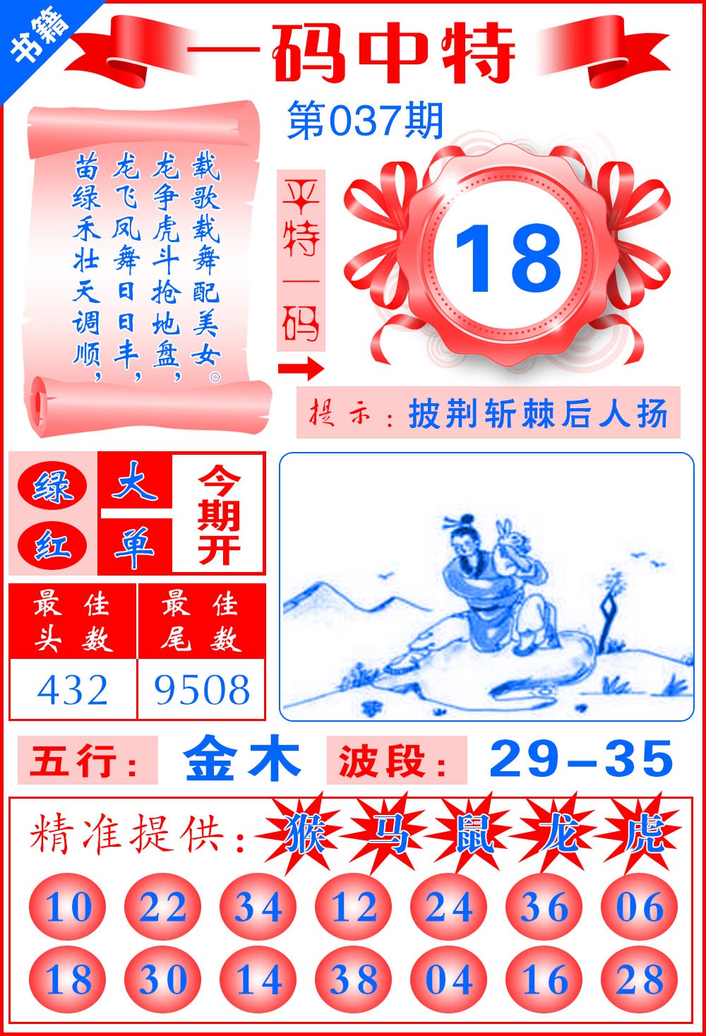 037期澳门六合皇宝典[图]