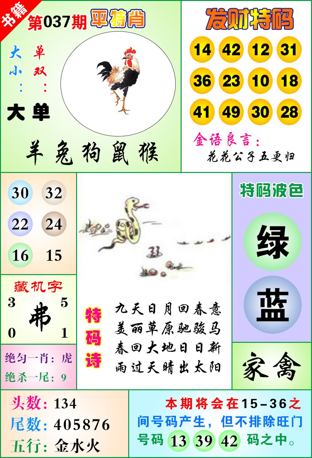 037期澳门天王宝典[图]