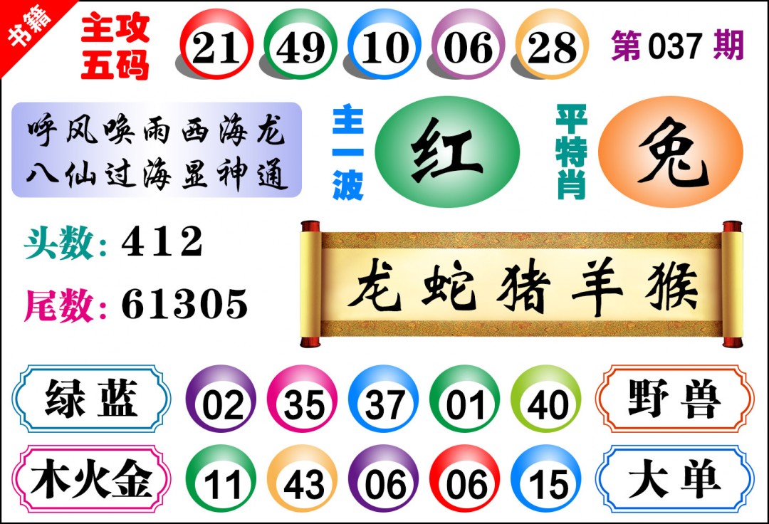 037期澳门主攻五码[图]