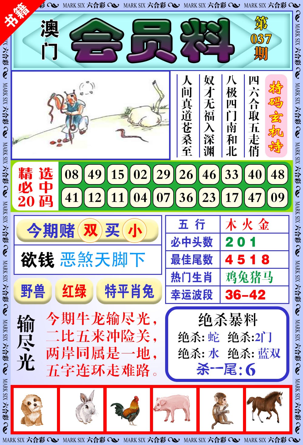 037期澳门银宝典[图]
