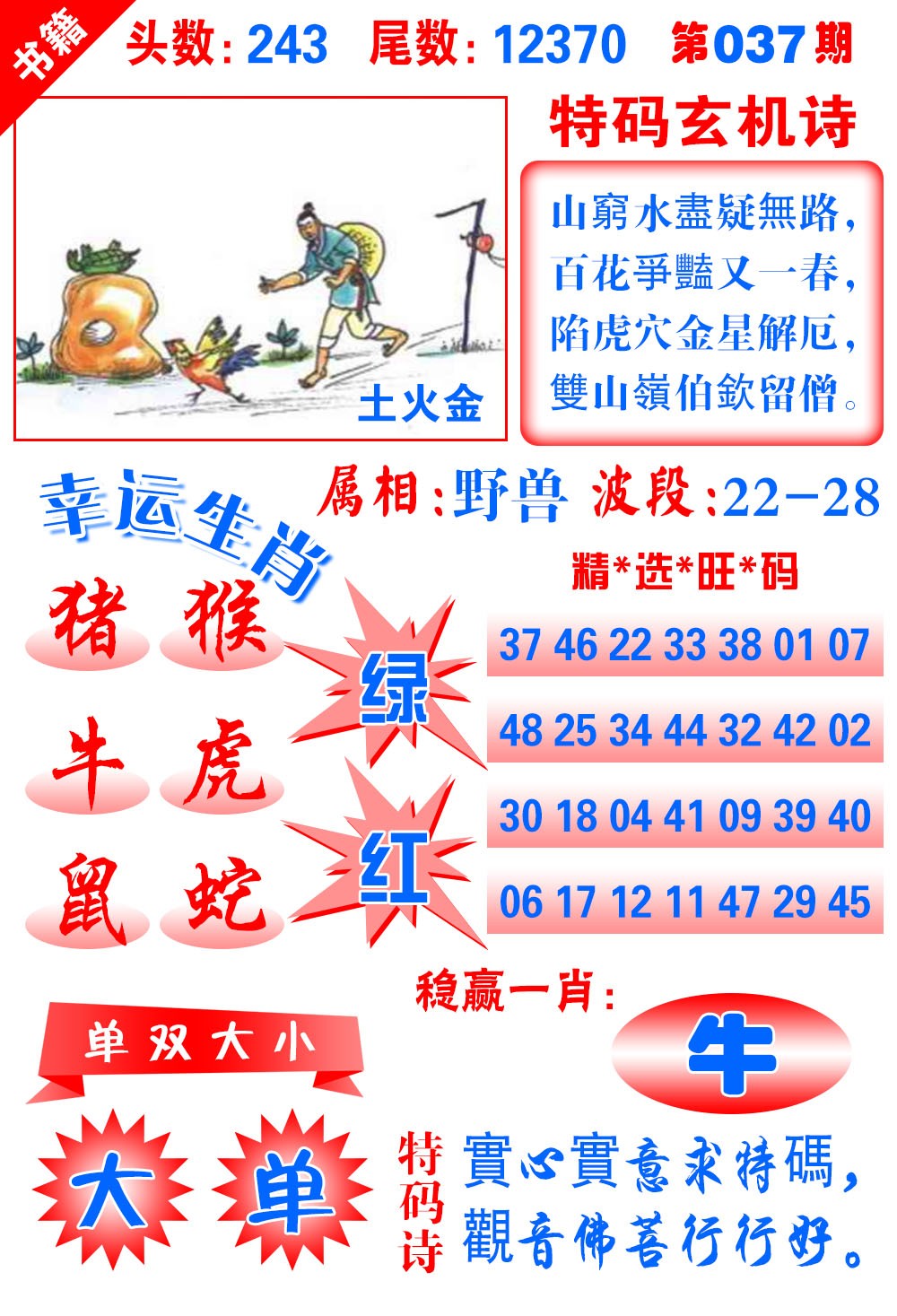 037期澳门铜宝典[图]