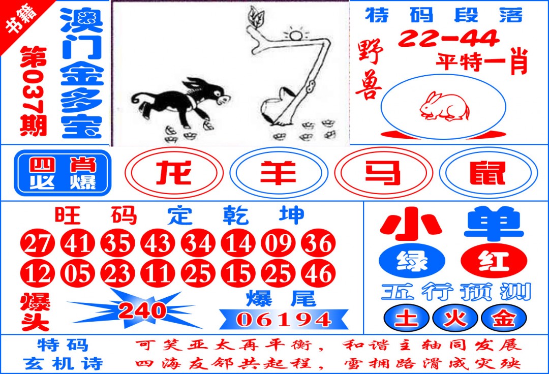 037期澳门金元宝[图]