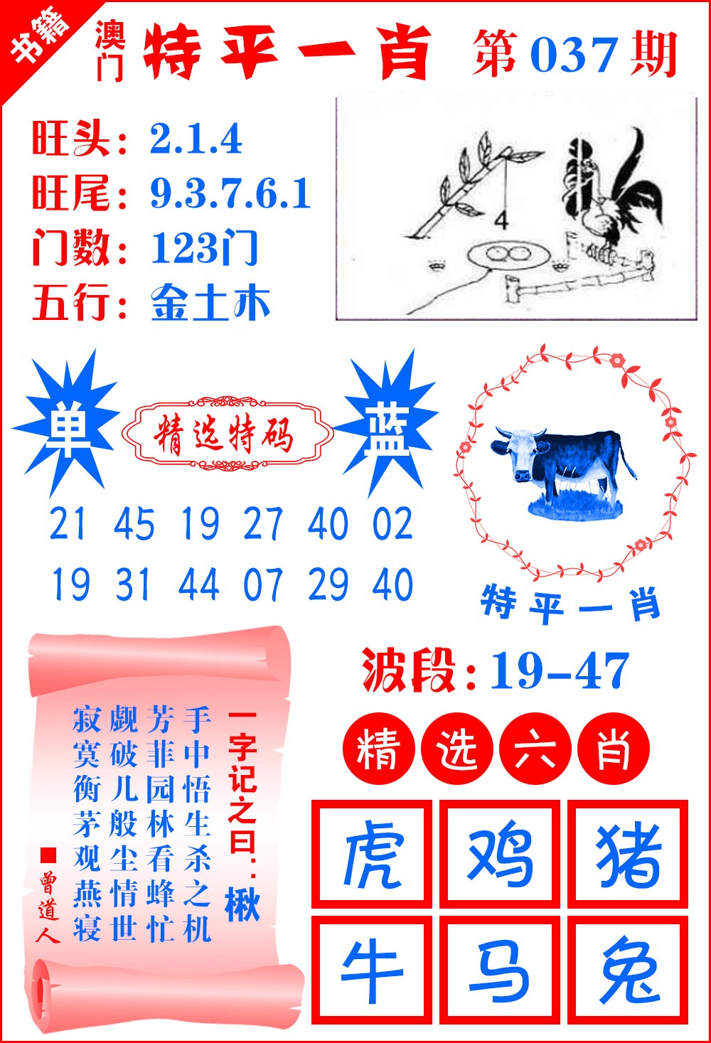 037期澳门喜气洋洋[图]