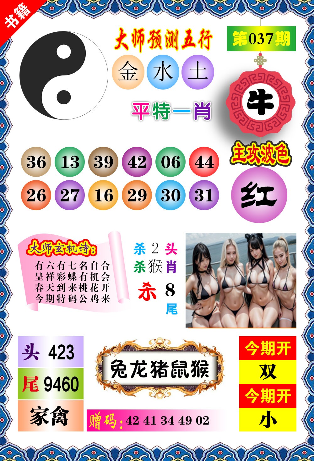 037期澳门预测玄机[图]