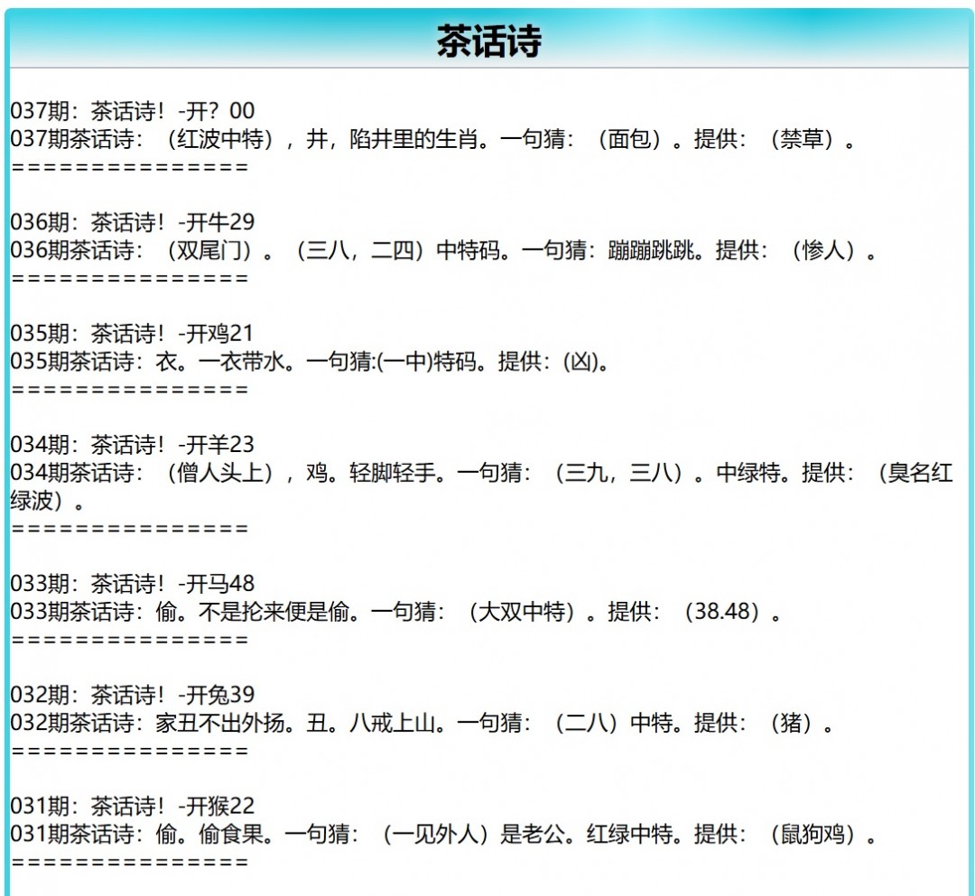 037期茶话诗[图]