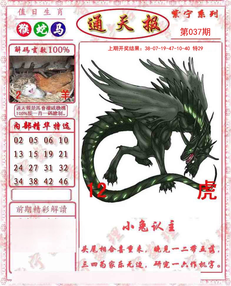 037期救通报[图]