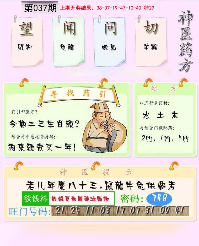 037期神医药方[图]
