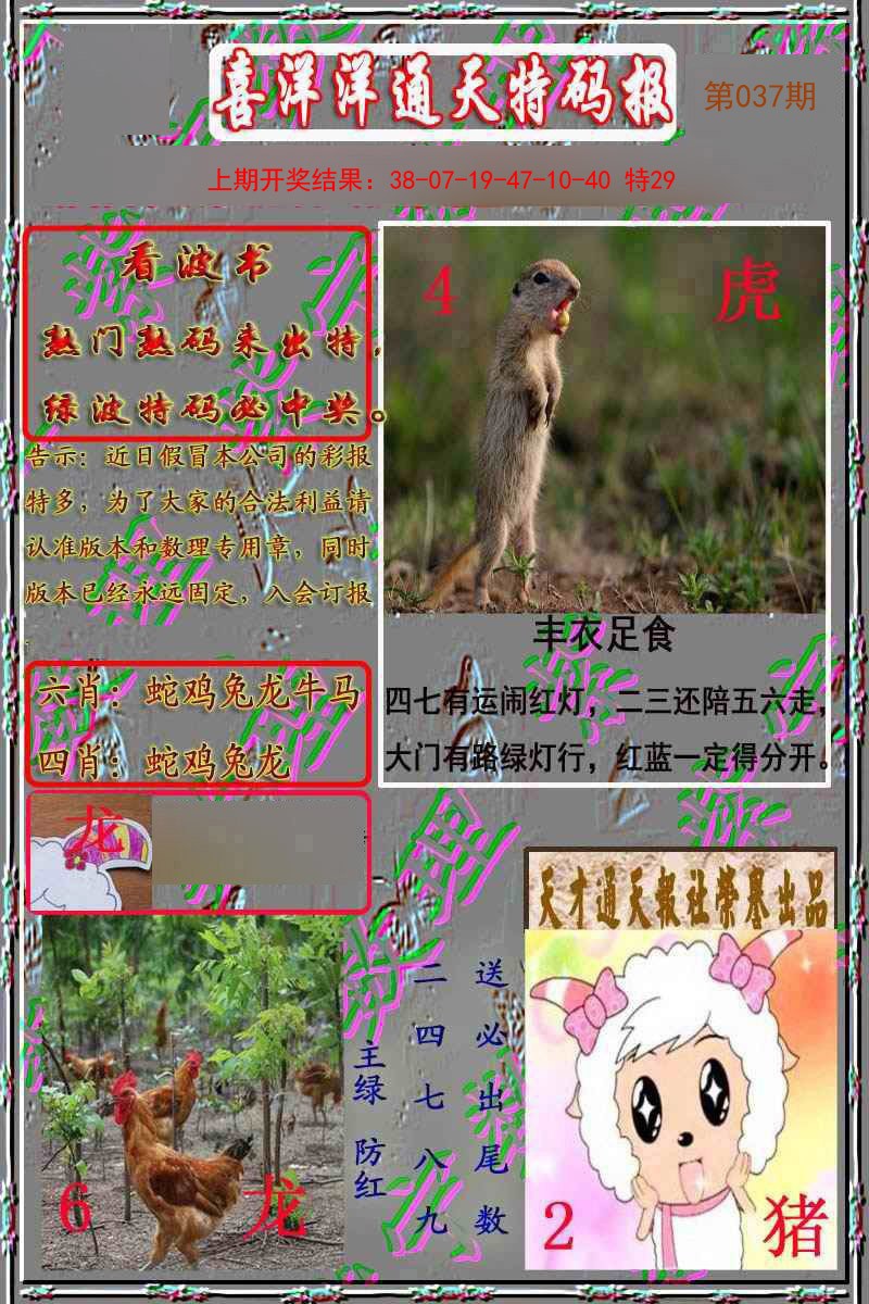 037期洋通报[图]