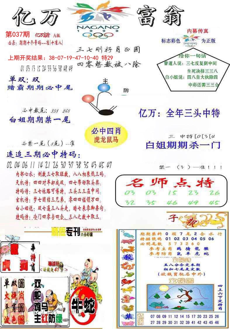 037期亿万富翁A[图]