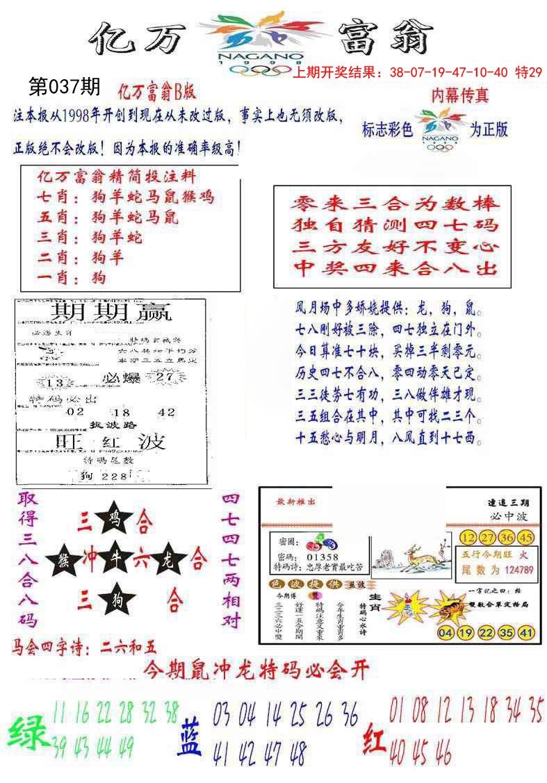 037期亿万富翁B[图]