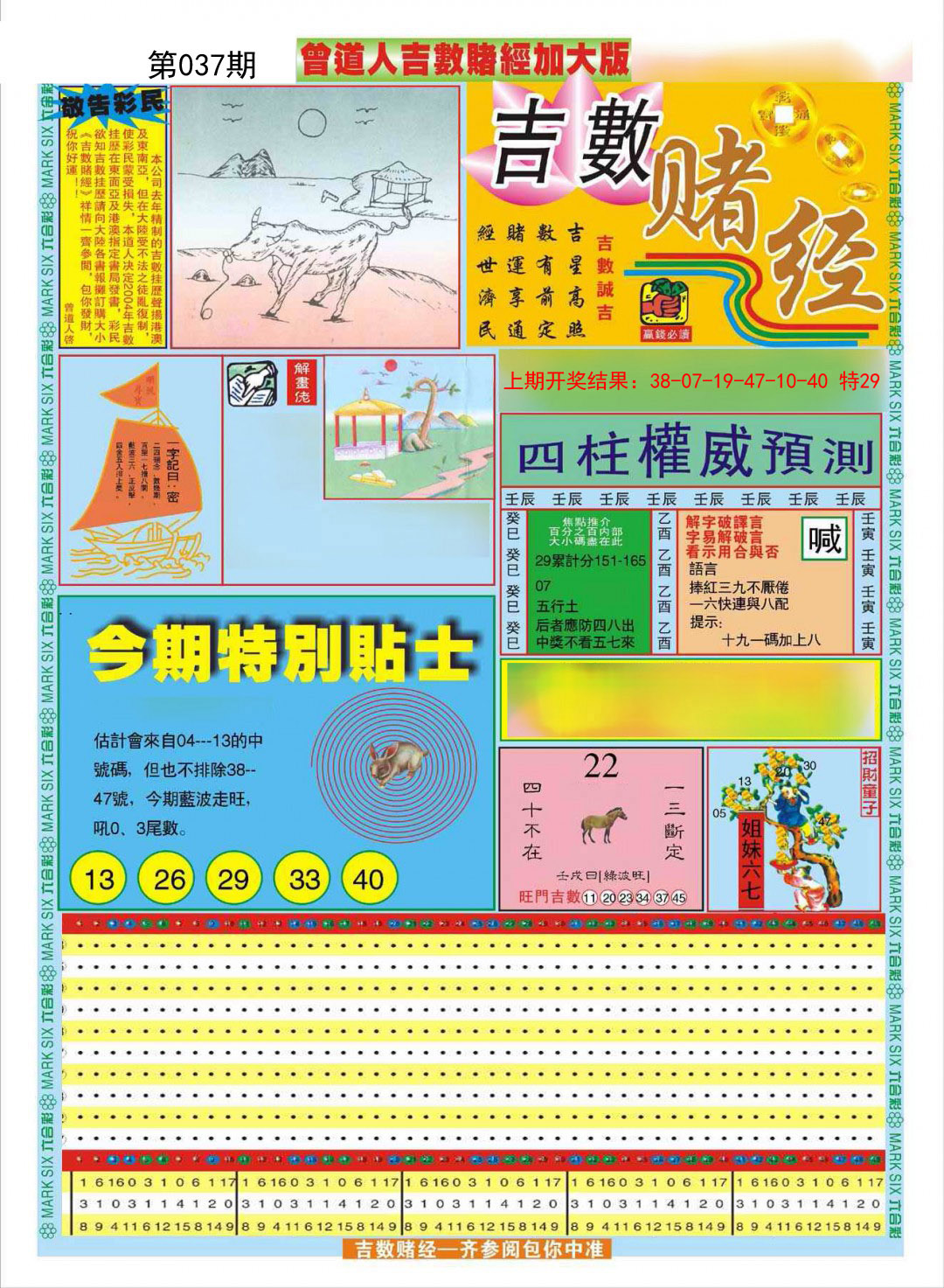 037期曾道人吉数赌经A加大版[图]