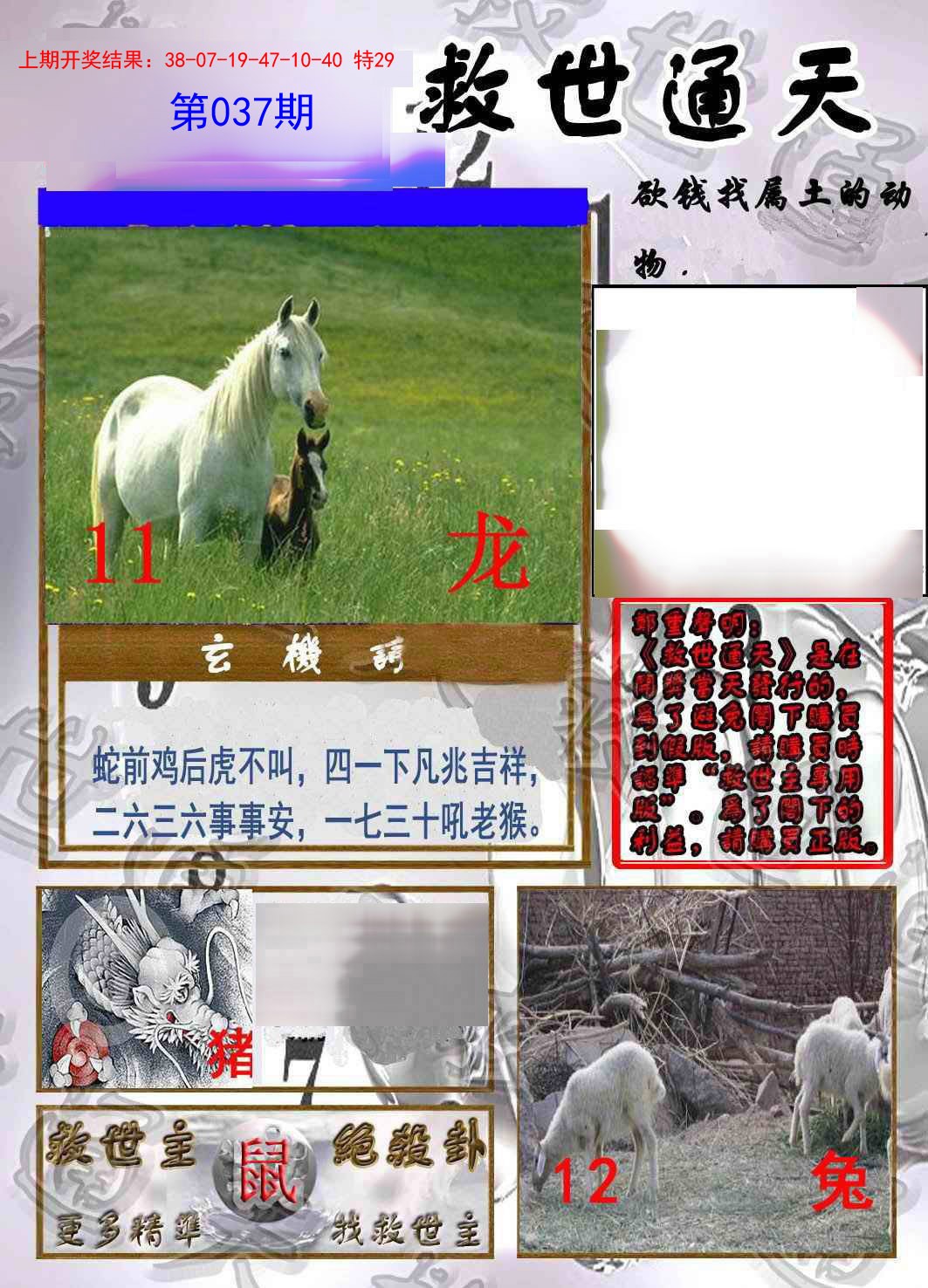 037期救世通天报[图]