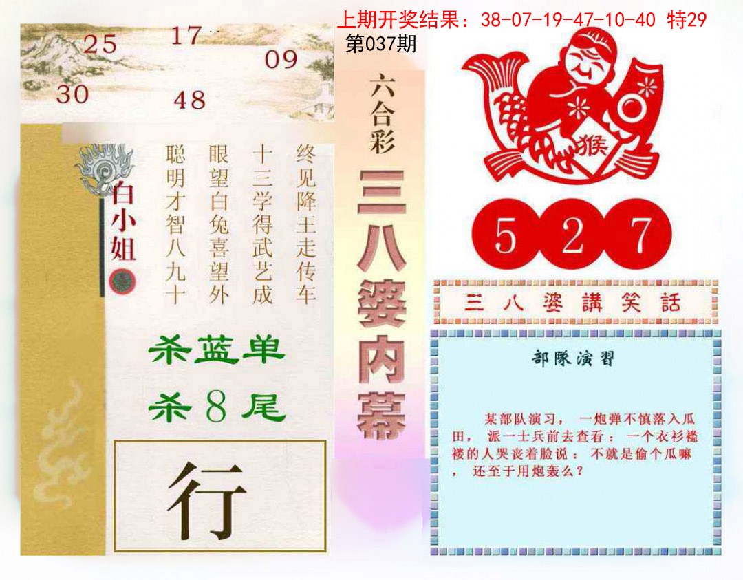 037期三八婆内幕[图]