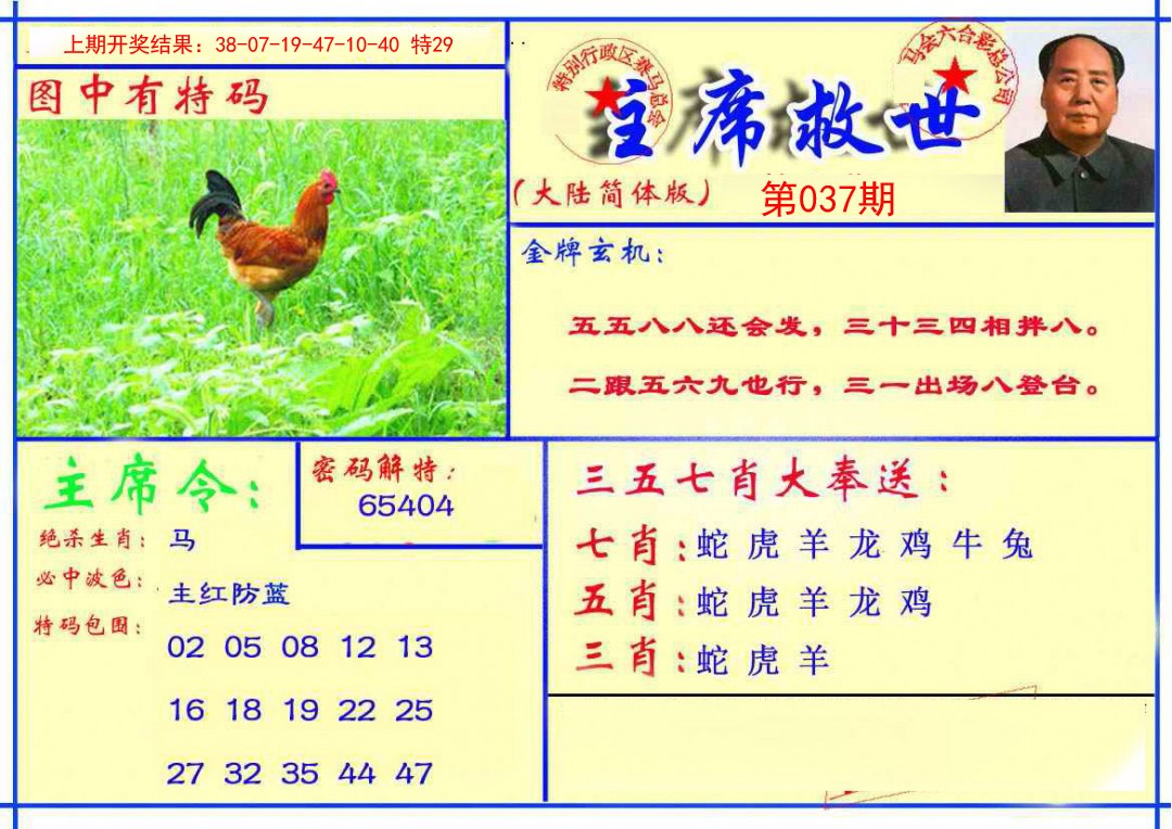 037期主席救世报[图]