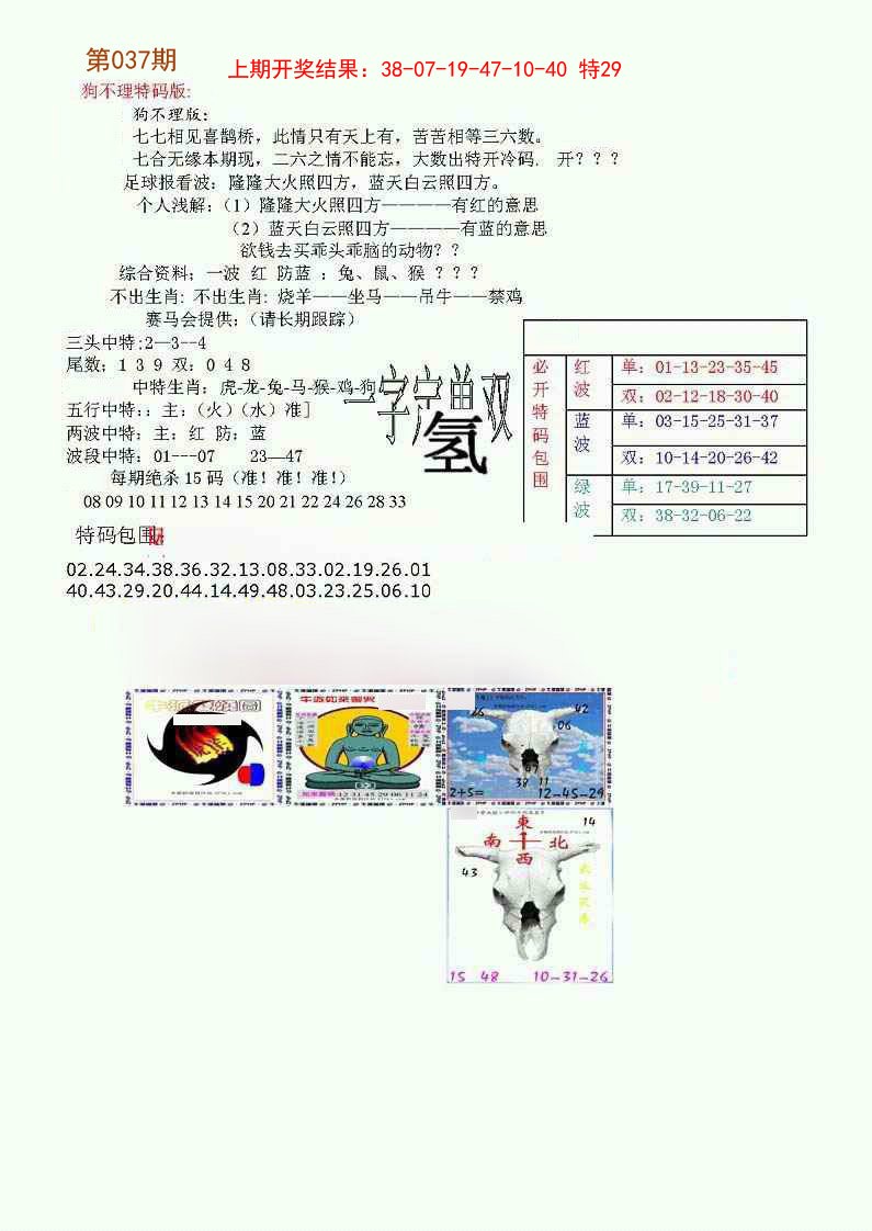 037期狗不理特码报[图]