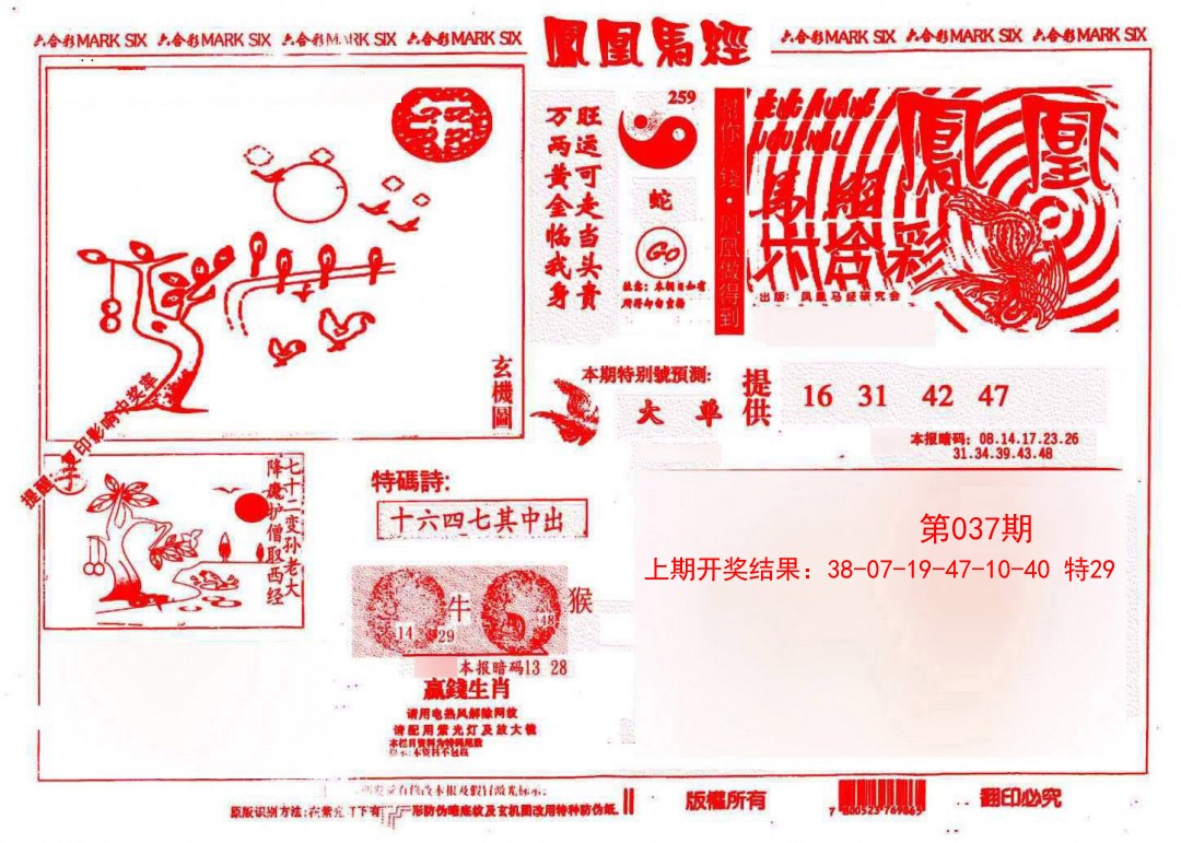 037期凤凰马经(信封)[图]