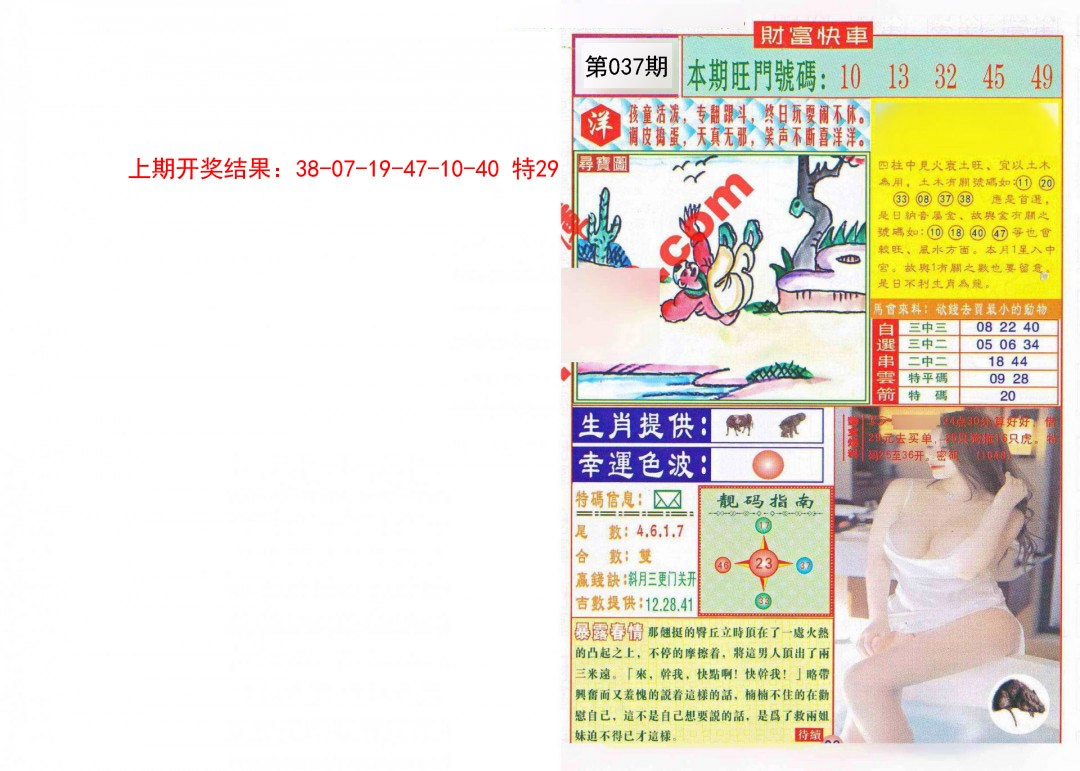 037期财富快车[图]