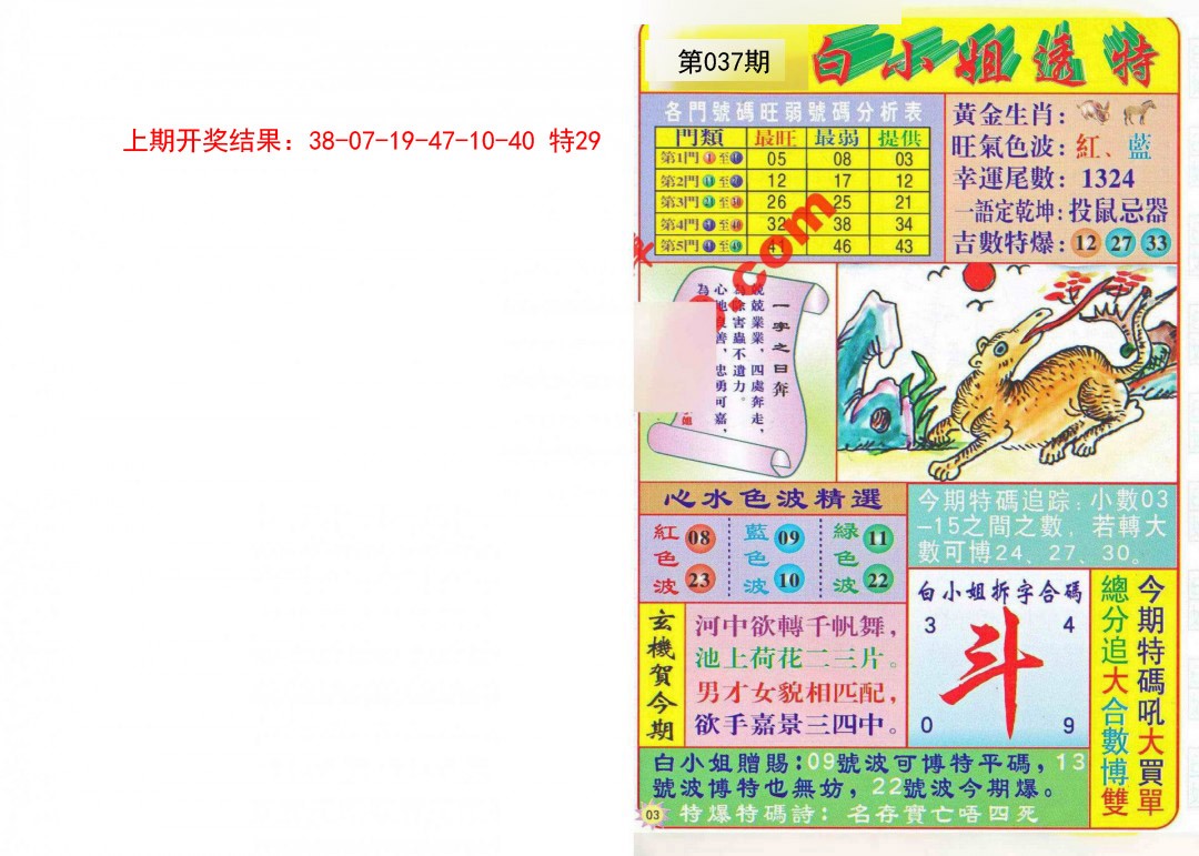 037期白小姐透特[图]