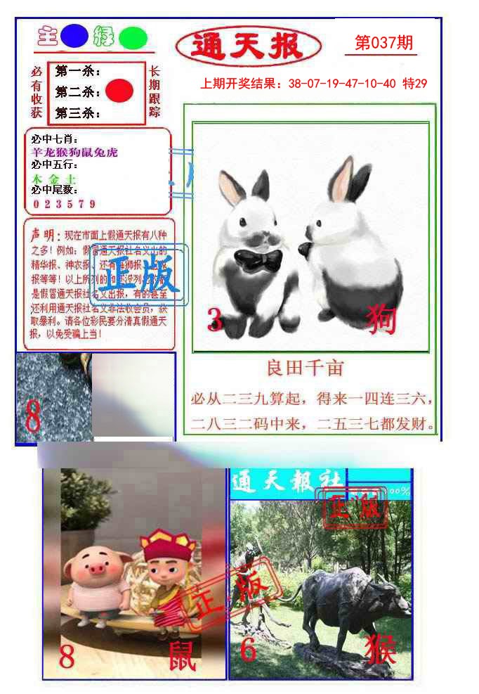 037期通天杀波图1[图]