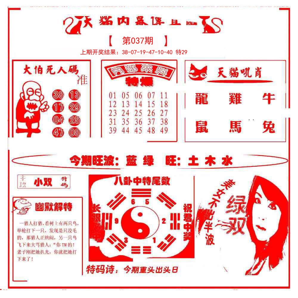 037期内幕传真图[图]