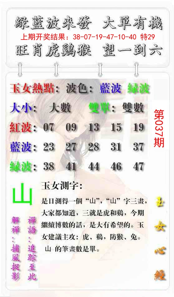 037期玉女心经报[图]