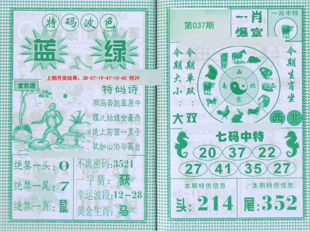 037期一肖爆富[图]