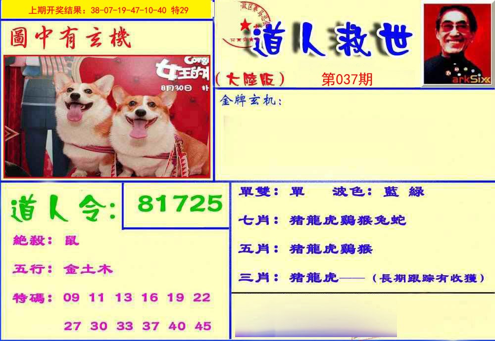 037期道人救生报[图]