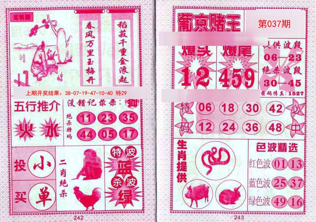 037期葡京赌王[图]