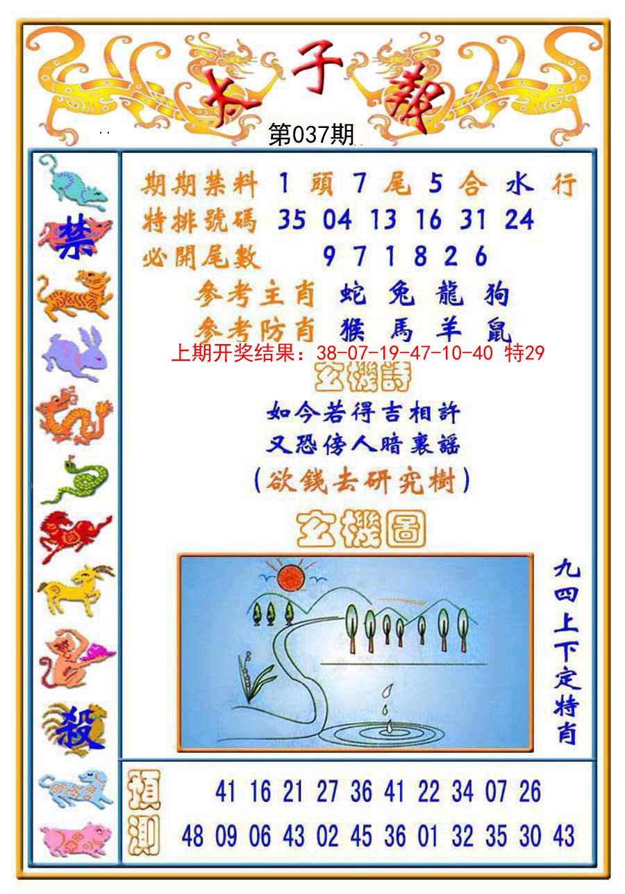 037期太子报[图]