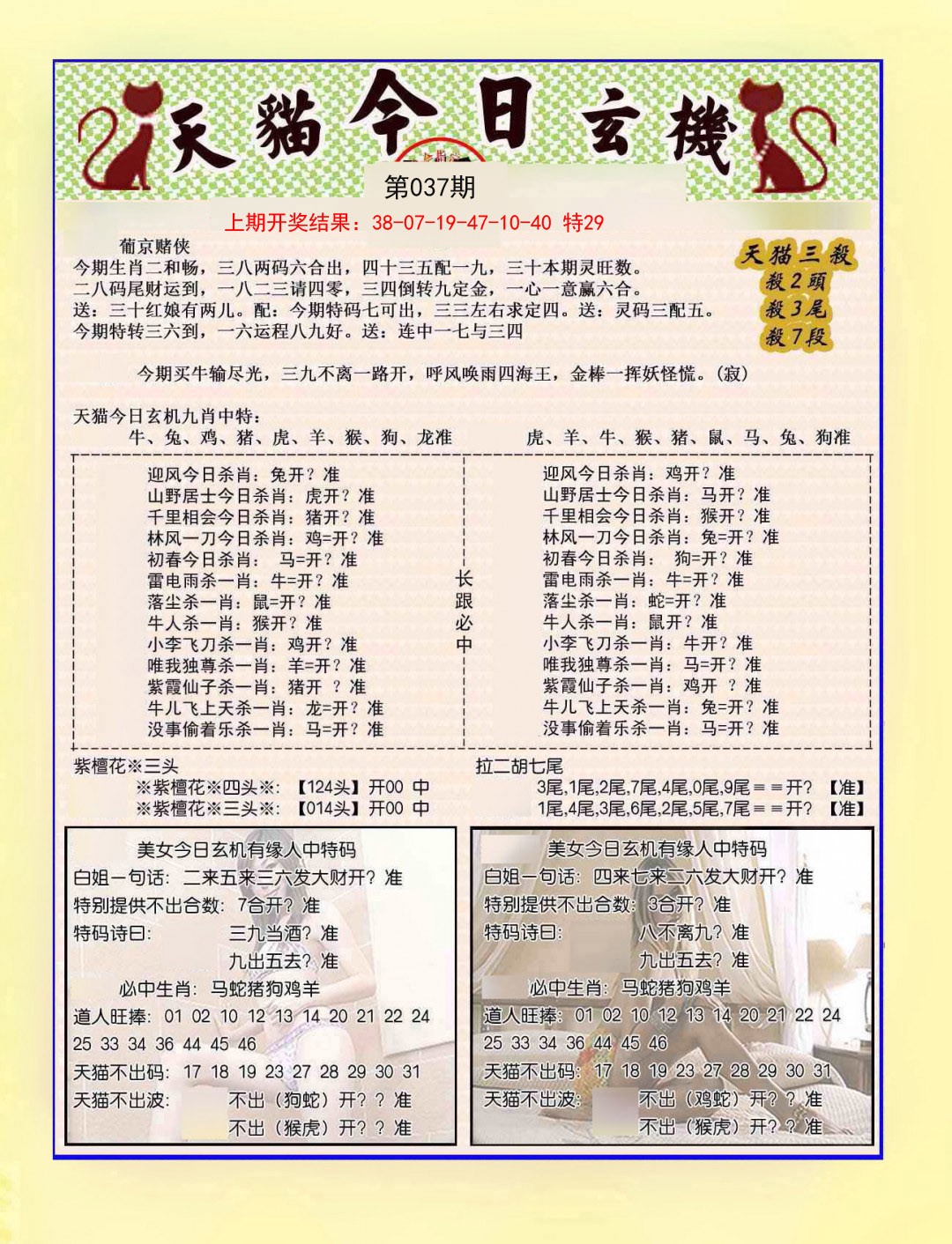 037期今日玄机图B[图]