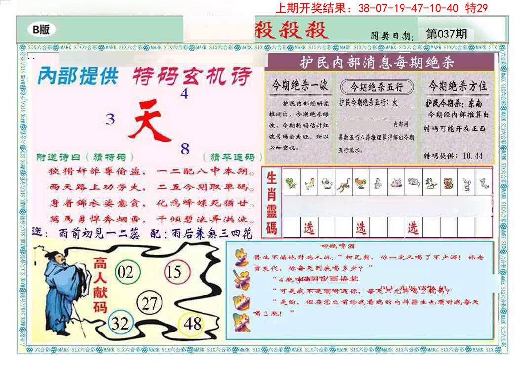 037期九龍杀杀杀B(推荐)[图]