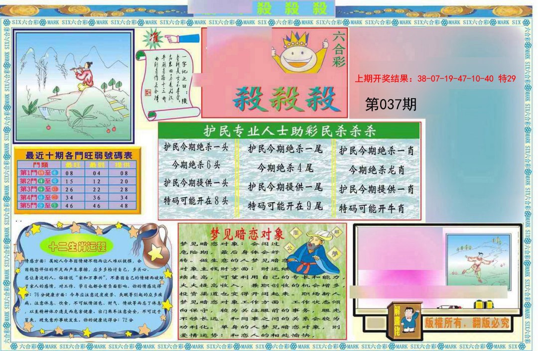 037期九龍杀杀杀A(推荐)[图]