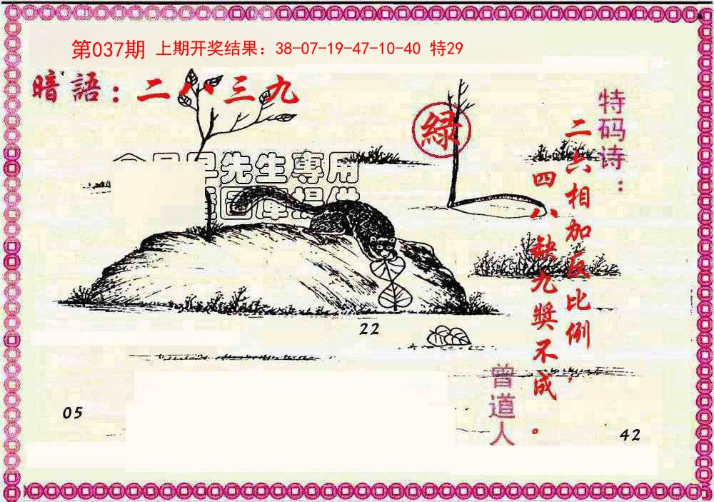 037期新暗语报[图]