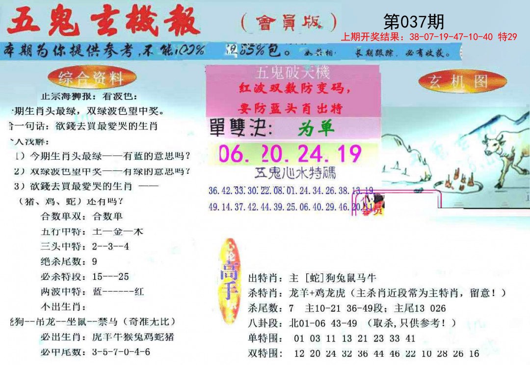 037期新五鬼玄机[图]