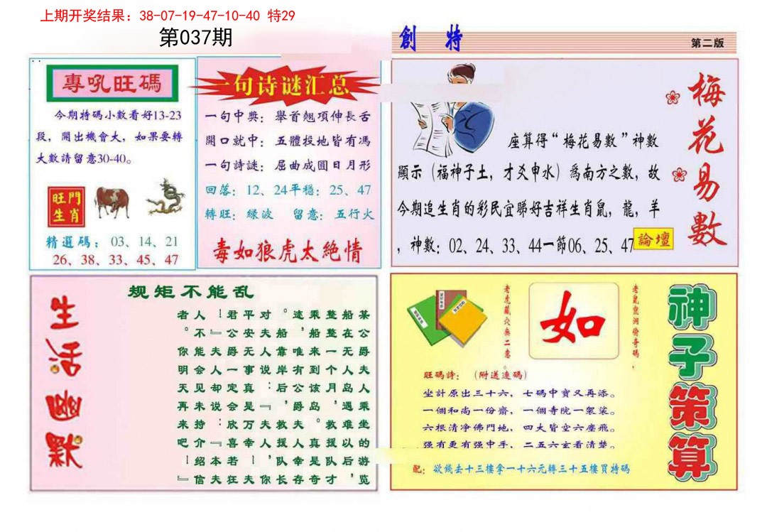 037期九龍创特B(推荐)[图]