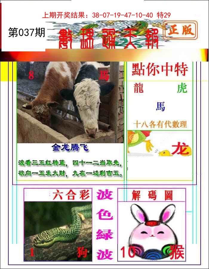 037期数理通天[图]