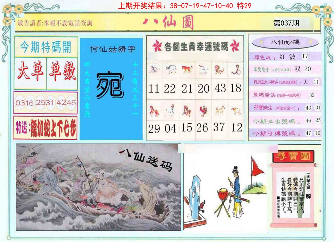 037期八仙图[图]